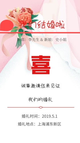 粉红色系婚礼邀请函