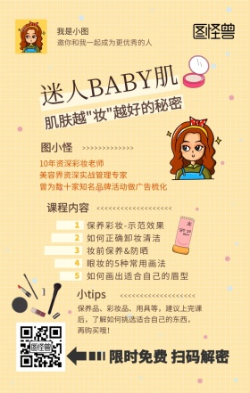 时尚手绘美妆课程营销手机海报