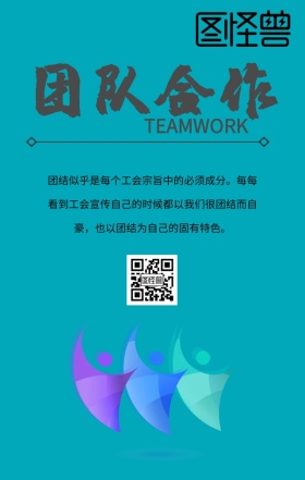 团队合作企业文化