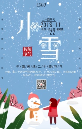 小雪中国传统节气手机海报