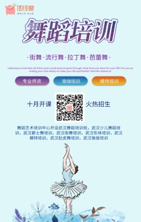 图怪兽舞蹈培训