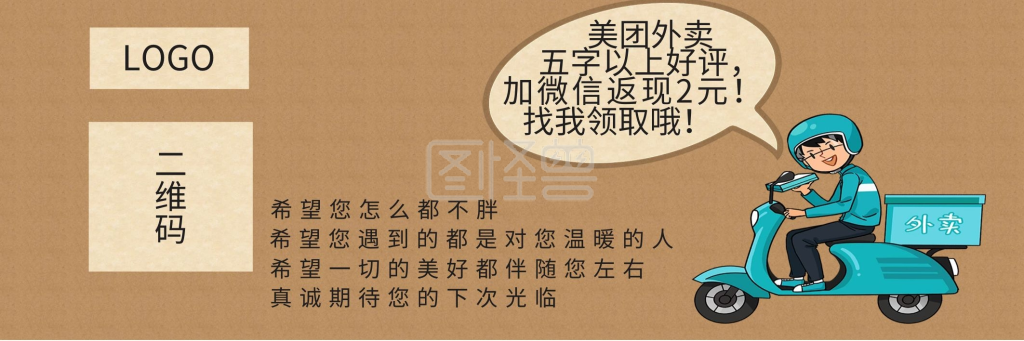 外卖好评返现卡片