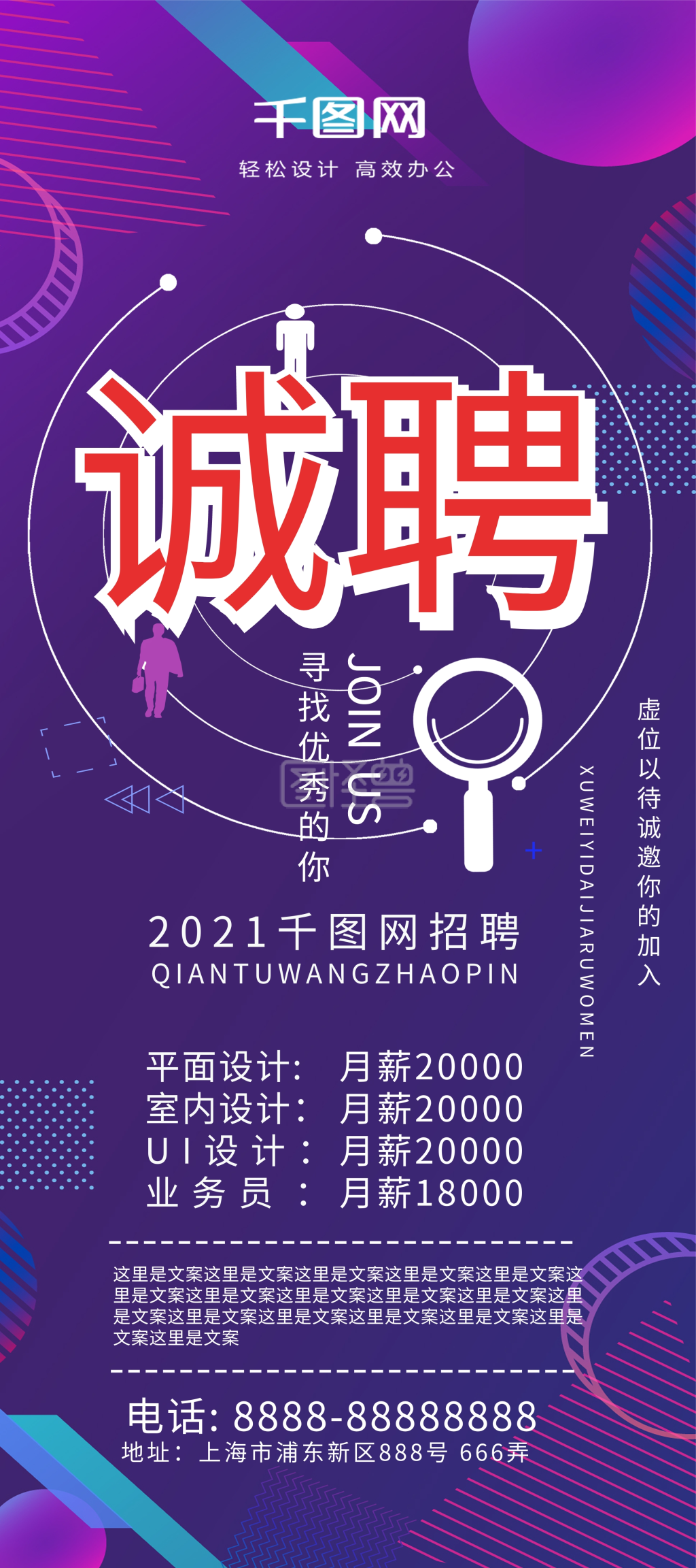 紫色商务诚聘精英波普风企业简约招聘x展架