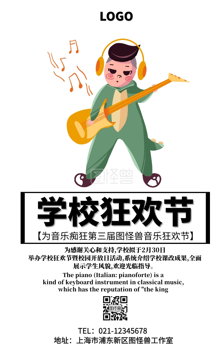 学校狂欢节手机海报
