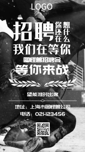 深色舞台悍马招聘会创意激情邀请函