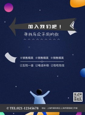 加入我们招聘海报模板
