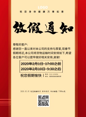 红色黑色简约创意放假公告印刷海报
