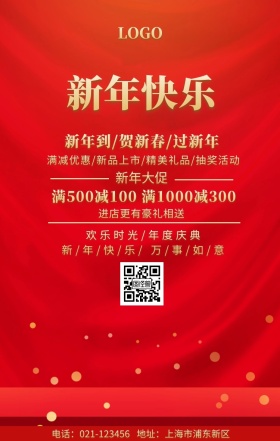 新年活动促销手机海报