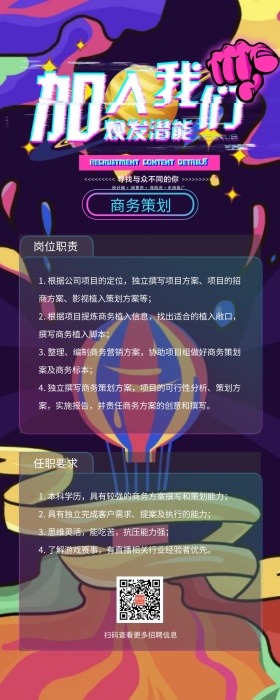 酷炫星球招聘信息长图