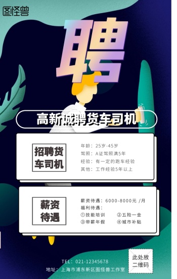 司机招聘海报