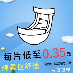 母婴产品特惠专场淘宝天猫主图直通车