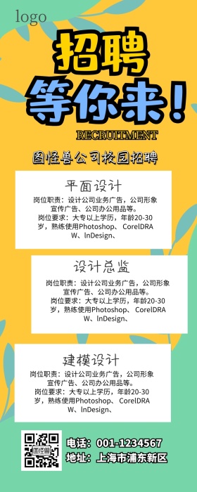 校园招聘营销长图