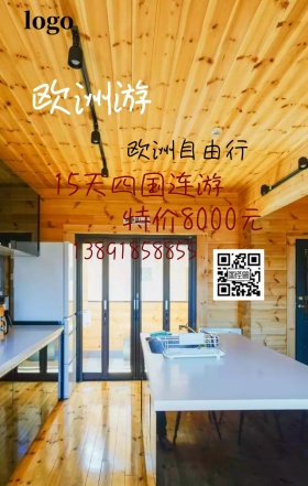 欧洲15天浪漫自由行手机营销海报
