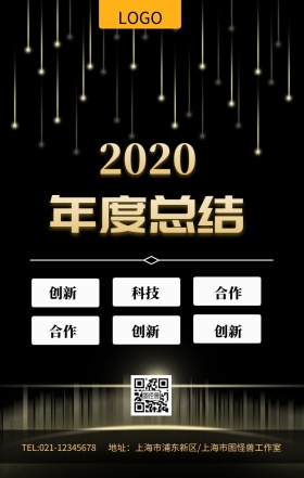 高端科技2019商务工作总结汇报海报
