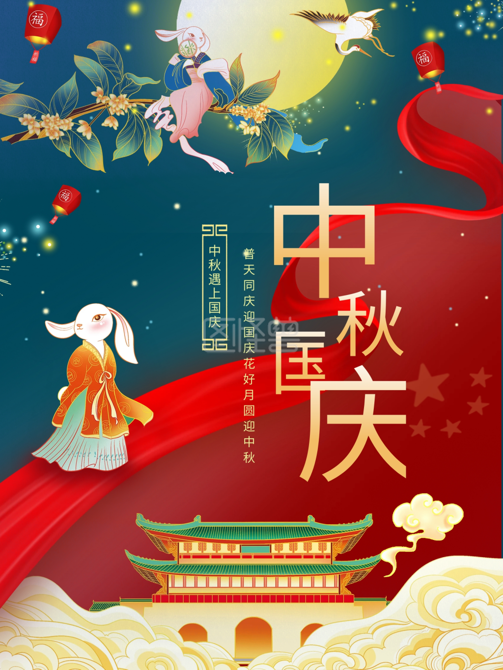 原创中秋国庆双节同庆中秋海报国庆海报