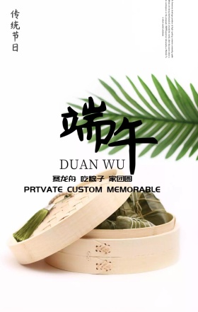 端午节促销手机海报