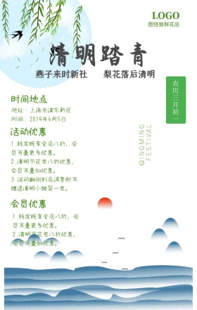 4.5清明节中式古风水墨花店手机海报