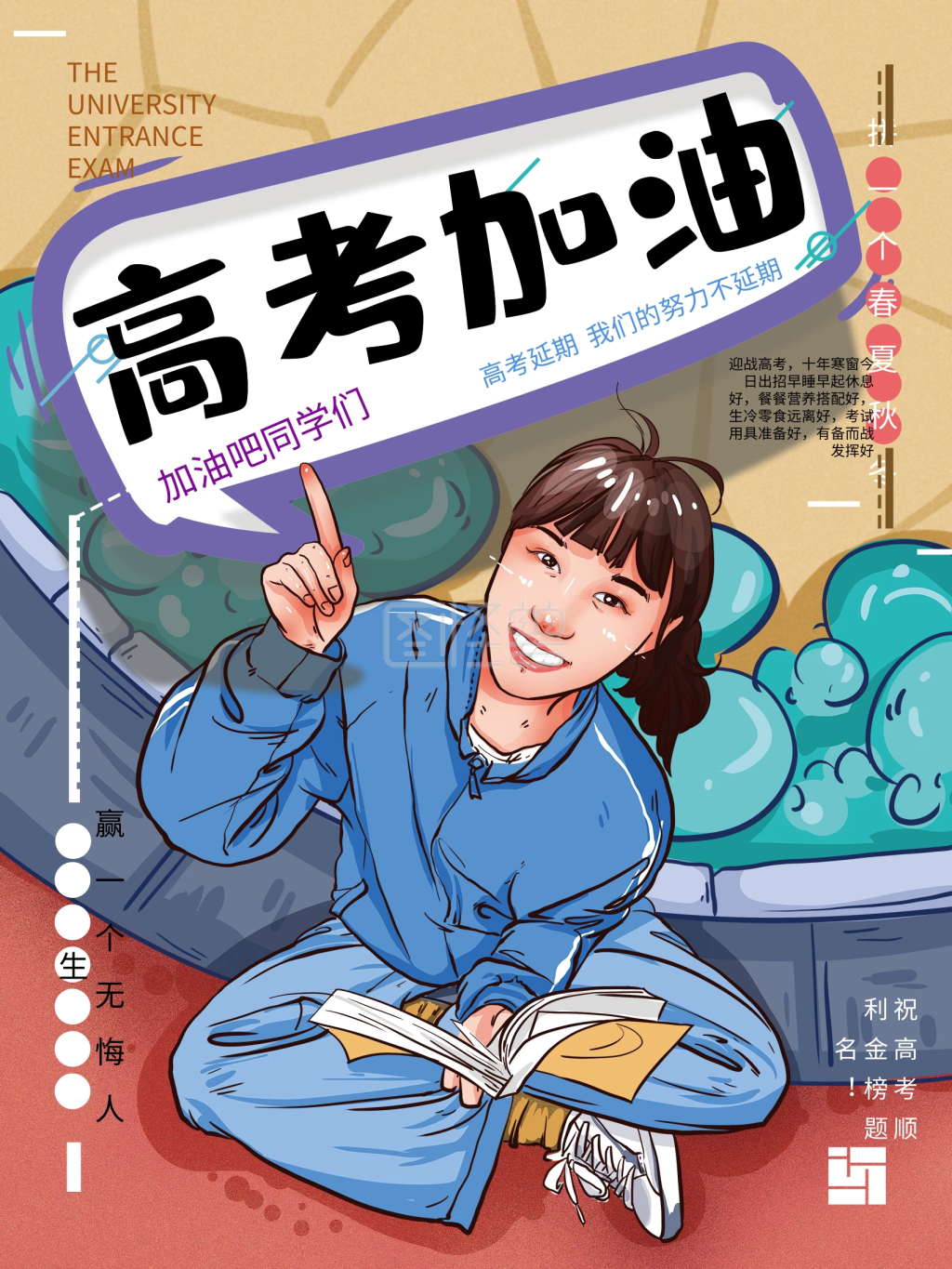 原创手绘卡通高考加油海报