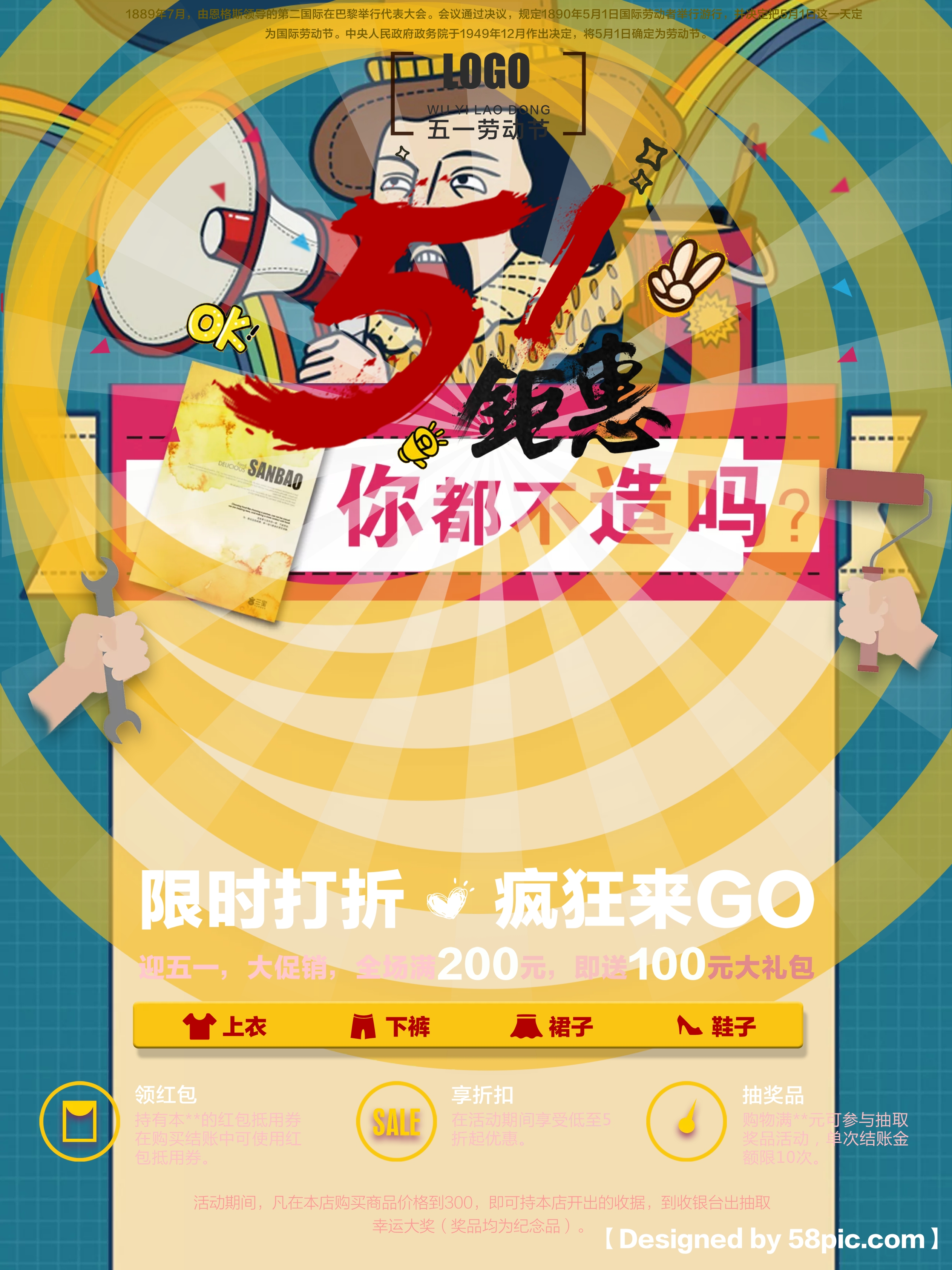 五一劳动
