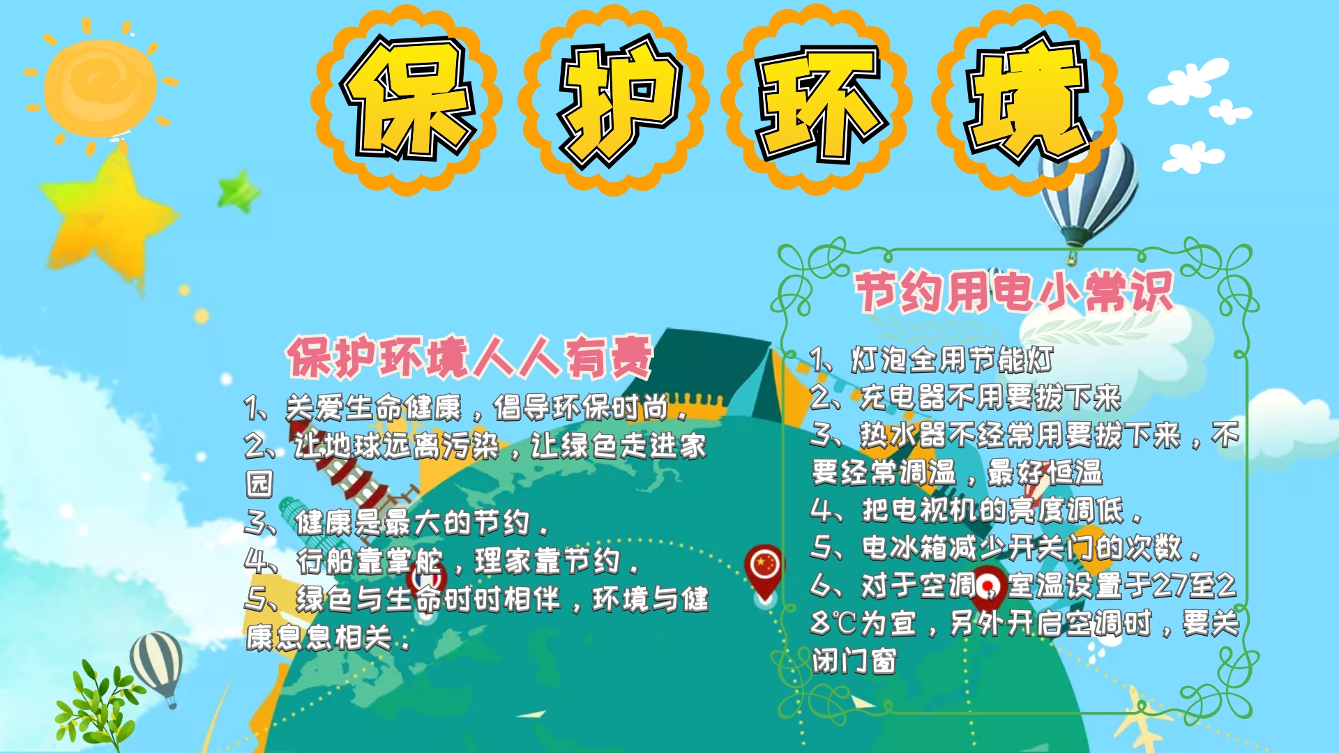 节约用电