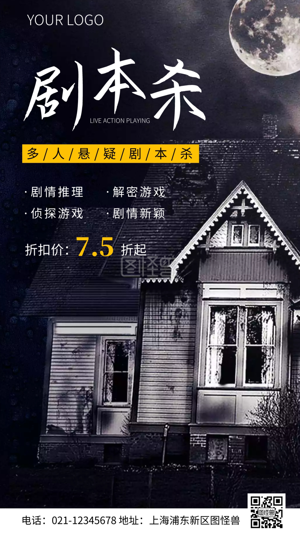 简约风剧本杀开业宣传促销摄影图海报