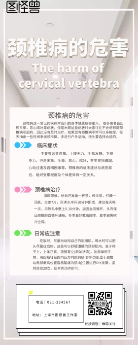 颈椎的危害营销长图 