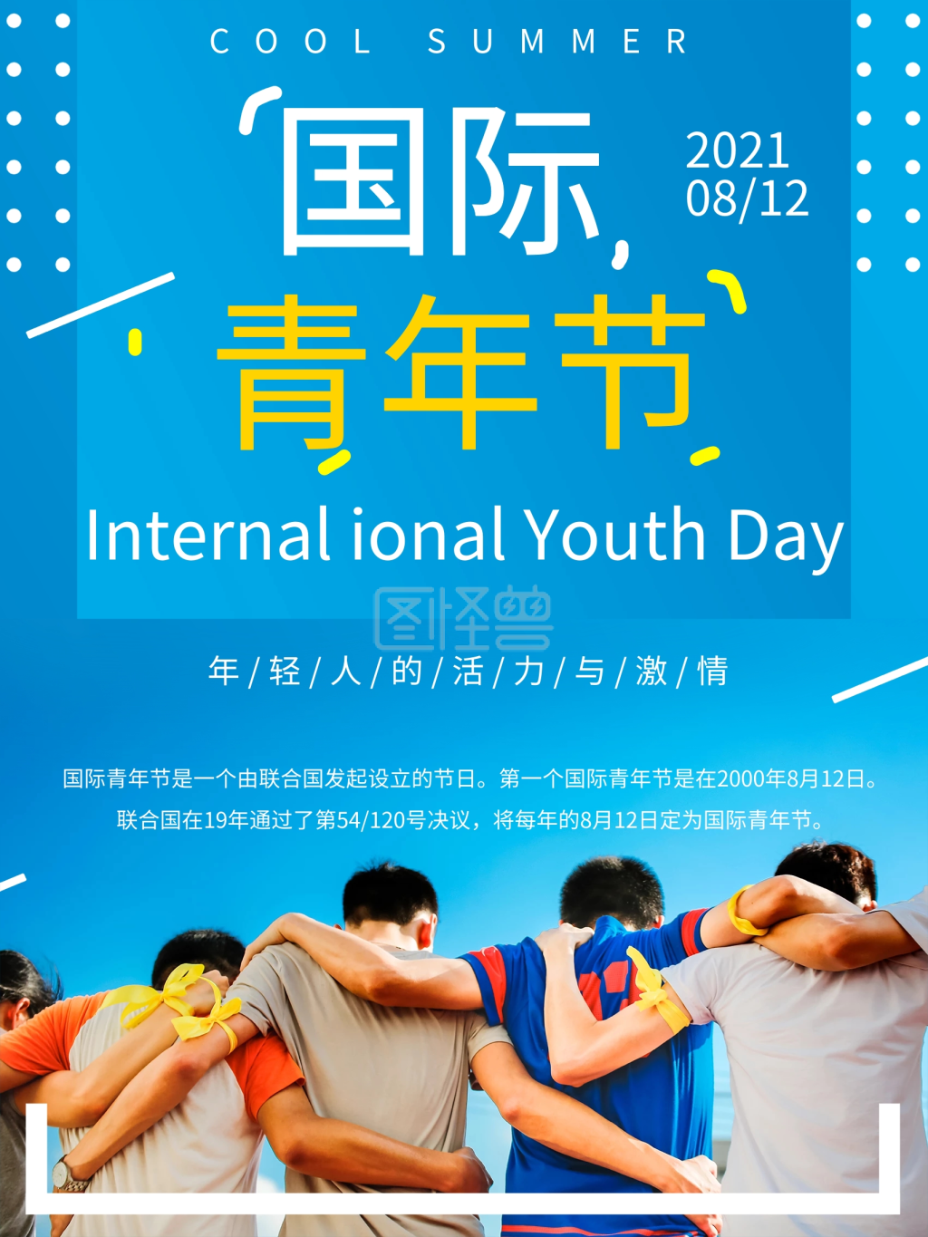 青年节》进行在线ps图片编辑,             本图片属于印刷物料主题的
