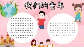 黄色卡通童年手抄报