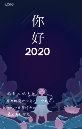  你好 越努力越幸运！ 努力的同时给自己一个微笑。 新的一天即将开始， 遇见美好时光 你好2019