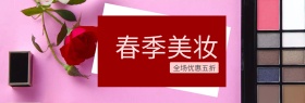 美妆服饰简约大气海报banner