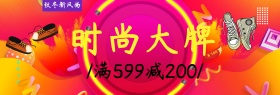 粉绿色时尚潮流秋冬新风尚电商banner