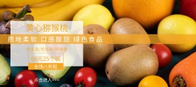 吃货节简约橙色猕猴桃淘宝banner