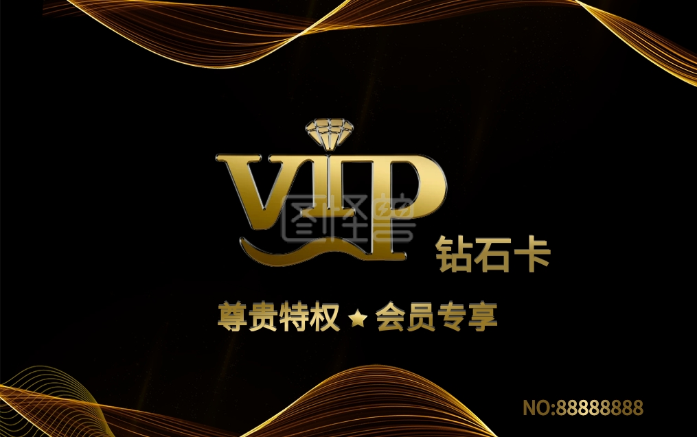 黑色高档大气会员卡模板