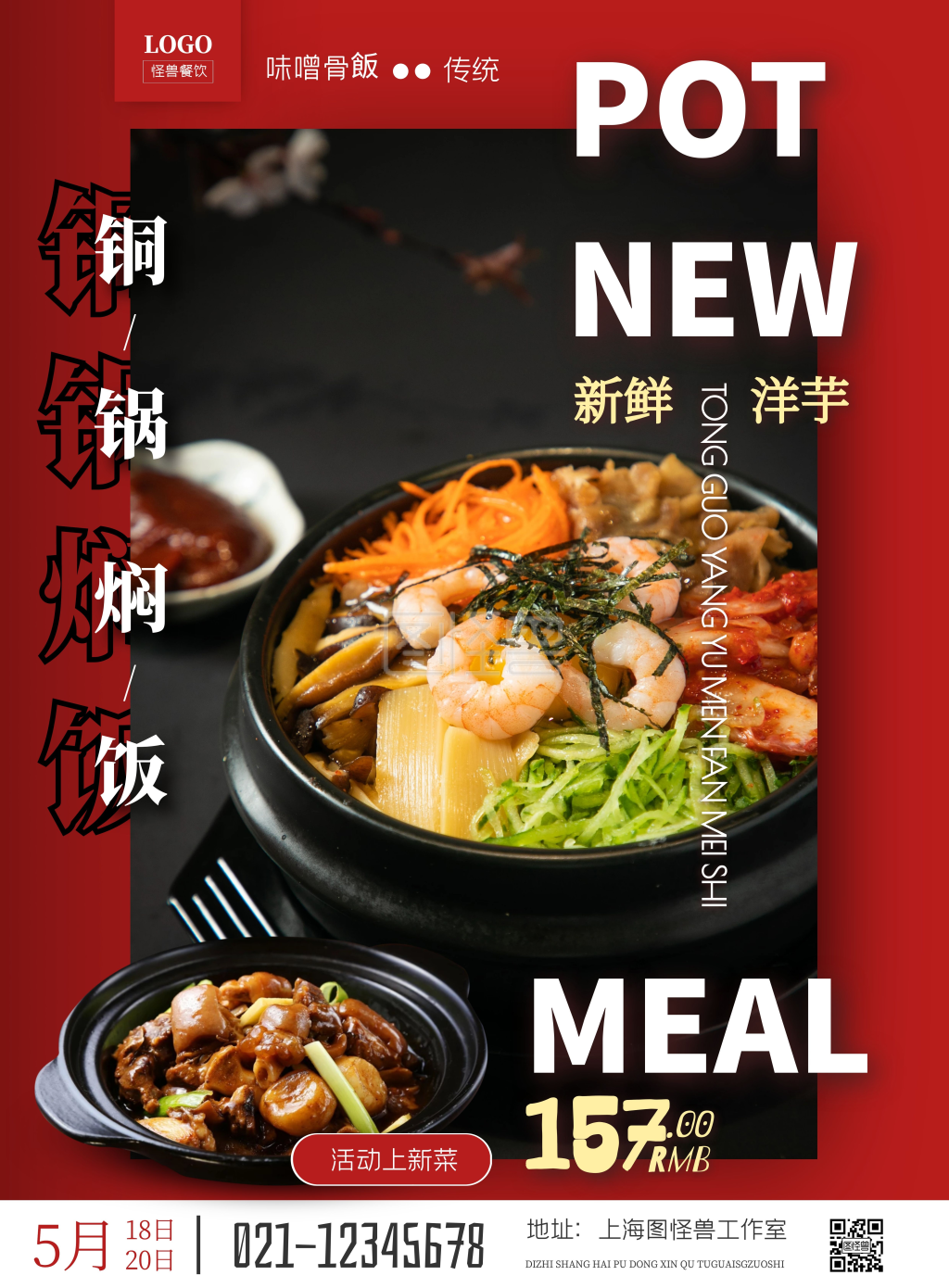 图怪兽竖版海报频道提供《铜锅洋芋焖饭摄影风竖版海报》在线图片设计