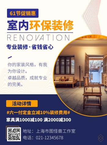 装修六一活动促销蓝色简约竖版海报