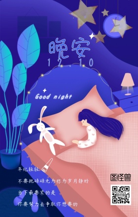 晚安月亮鸡汤问候励志蓝色插画日签