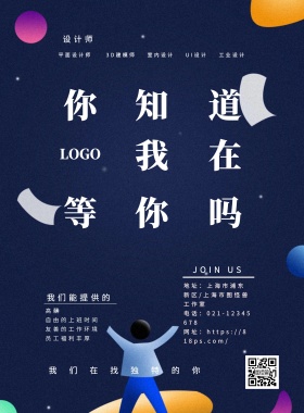 招聘海报大气摄影招聘信息创意风景海报