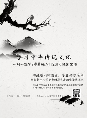 书法培训招生海报