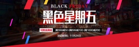 方形飘带黑色星期五暗色电商淘宝海报