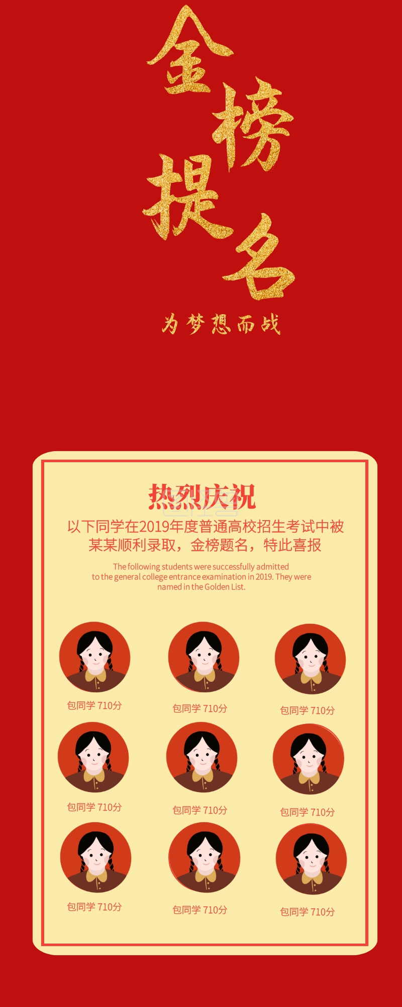 红色质感高考金榜题名手机海报