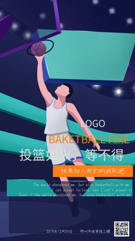 篮球邀请函