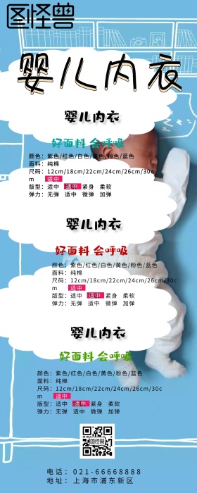 婴儿内衣粉色卡通海报