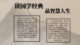 创意古风大气读国学经典品智慧人生手抄报