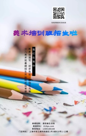 美术绘画教育培训教学补习班招生海报