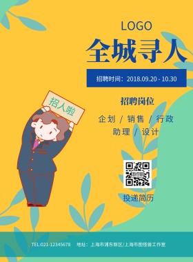 全城寻人蓝色简约箭头招聘海报模板