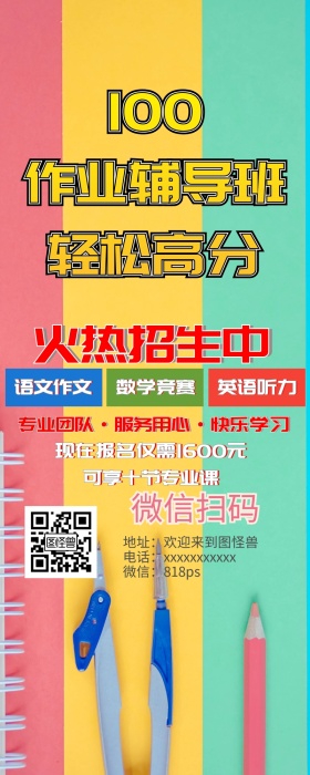作业辅导简约招生报名手机营销长图