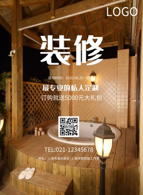 创意装修家装促销海报模板