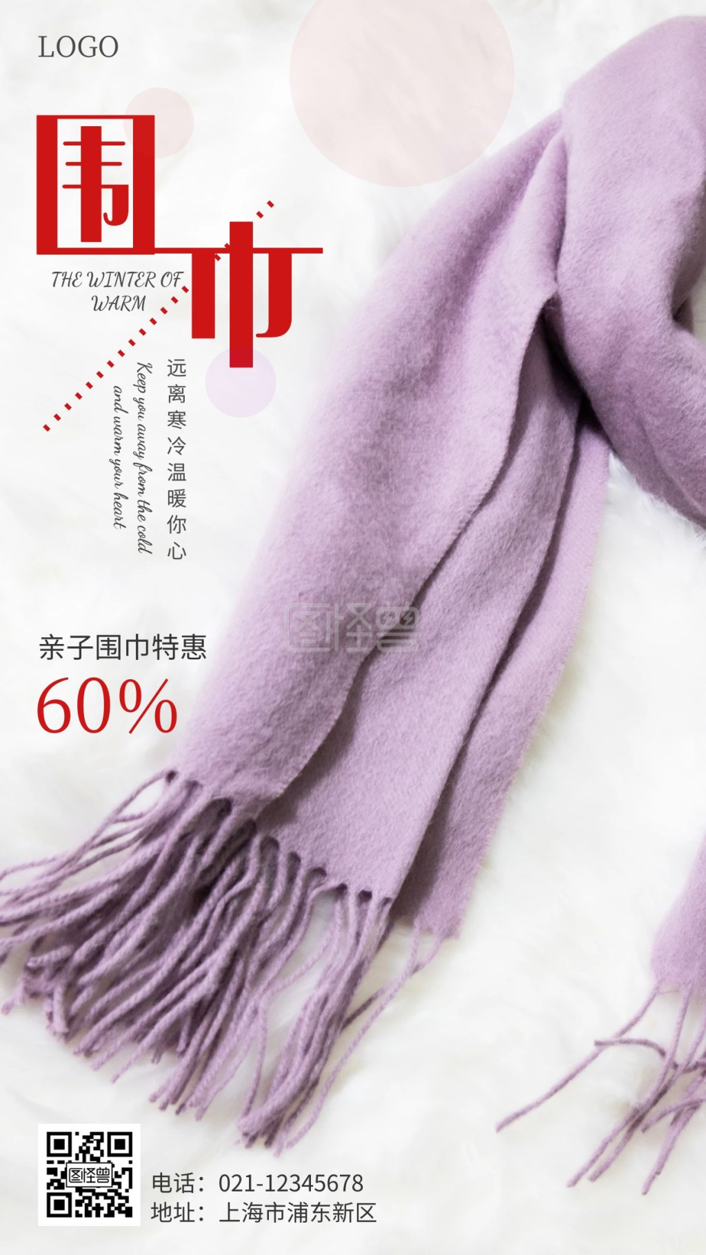 亲子海报围巾浅色简约手机海报