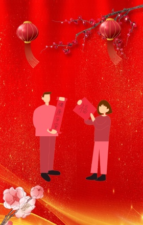 万事如意 衣丰食足戌年乐 国泰民安亥岁欢 对联新年红色喜庆祝福手机海报