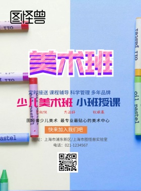 少儿美术班卡通绿色海报
